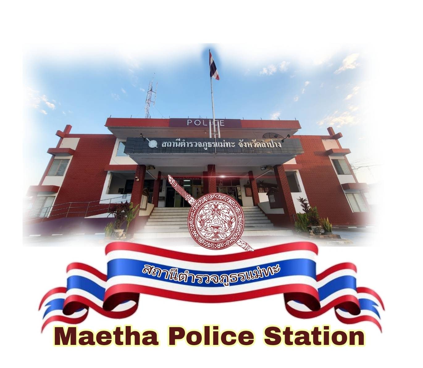 สถานีตำรวจภูธรแม่ทะ จว.ลำปาง logo